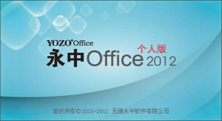 Office2012˰